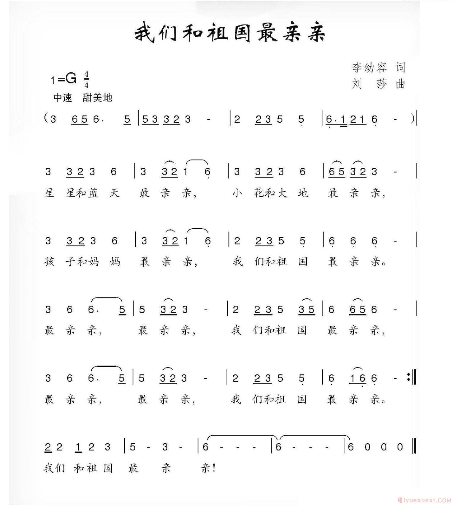 儿童歌曲谱[我和祖国最亲亲]李幼容词 刘莎曲