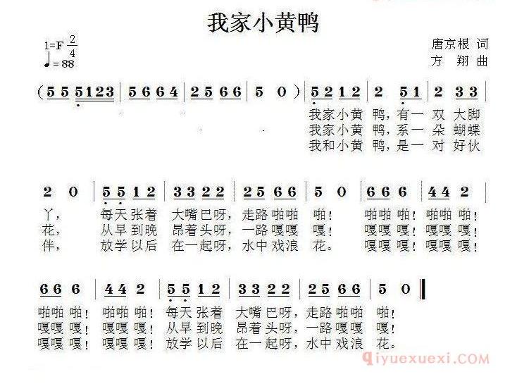 儿童歌曲谱[我家小黄鸭]