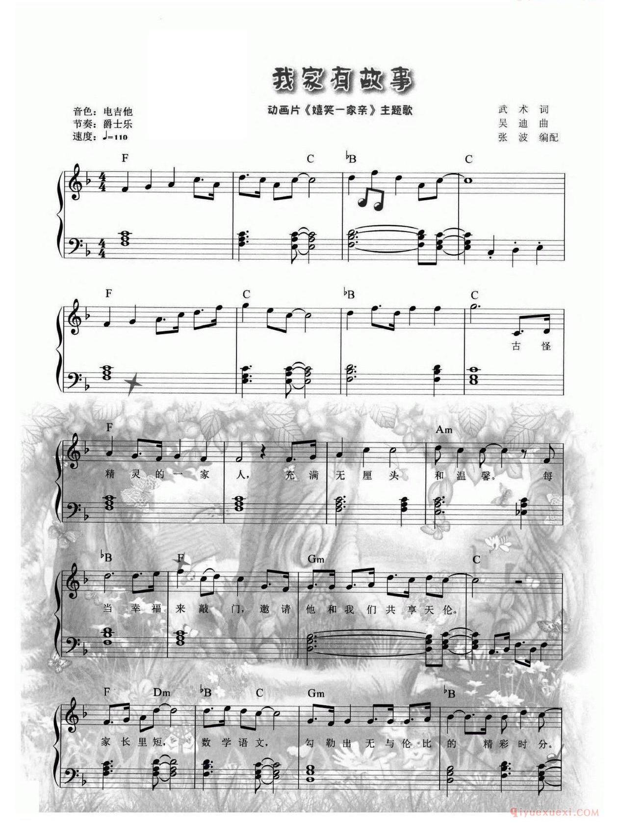 儿童歌曲谱[我家有故事]动画片嬉笑一家亲主题曲