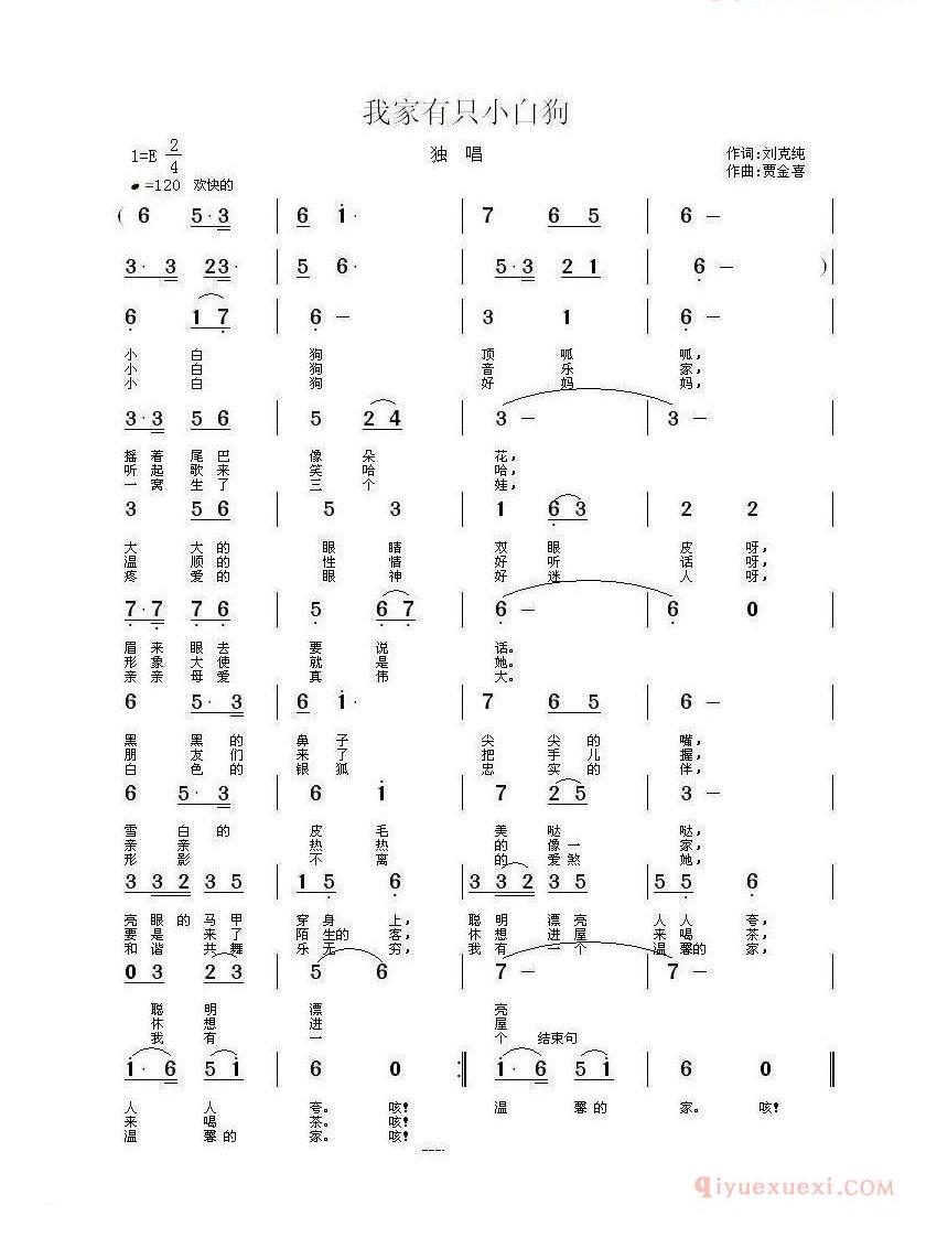 儿童歌曲谱[我家有只小白狗歌]