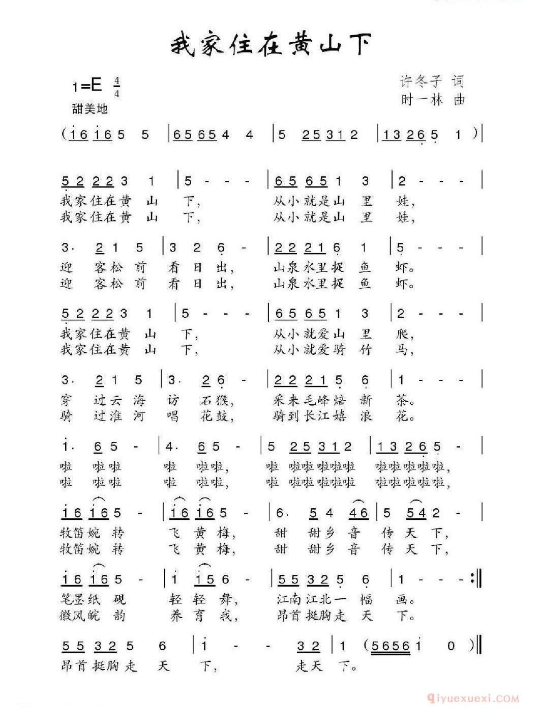 儿童歌曲谱[我家住在黄山下]