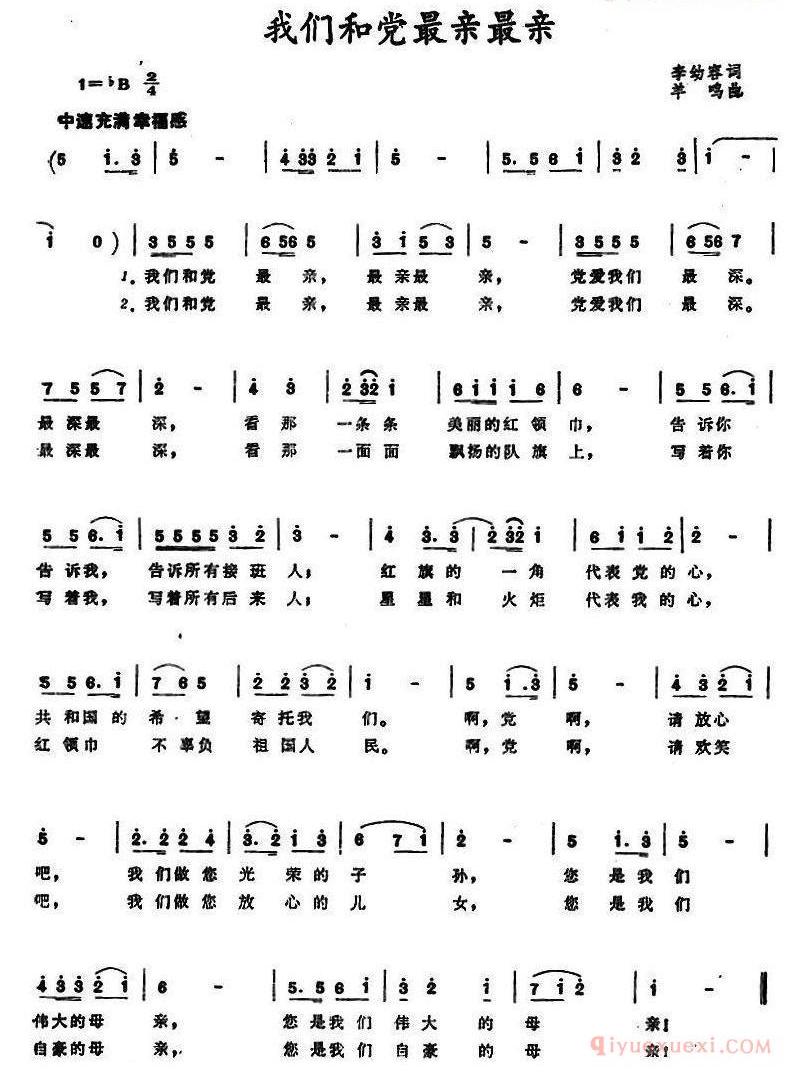 儿童歌曲谱[我们和党最亲最亲]
