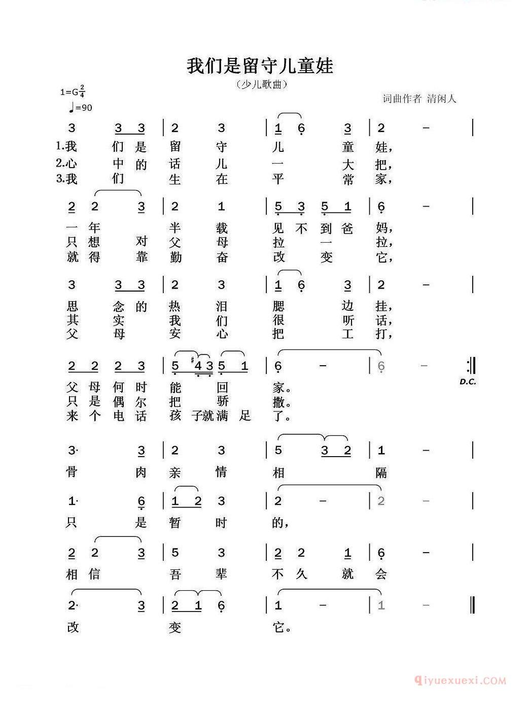 儿童歌曲简谱[我们是留守儿童娃]