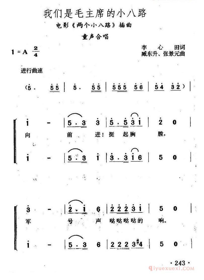 儿童歌曲简谱[我们是毛主席的小八路]电影两个小八路插曲、合唱