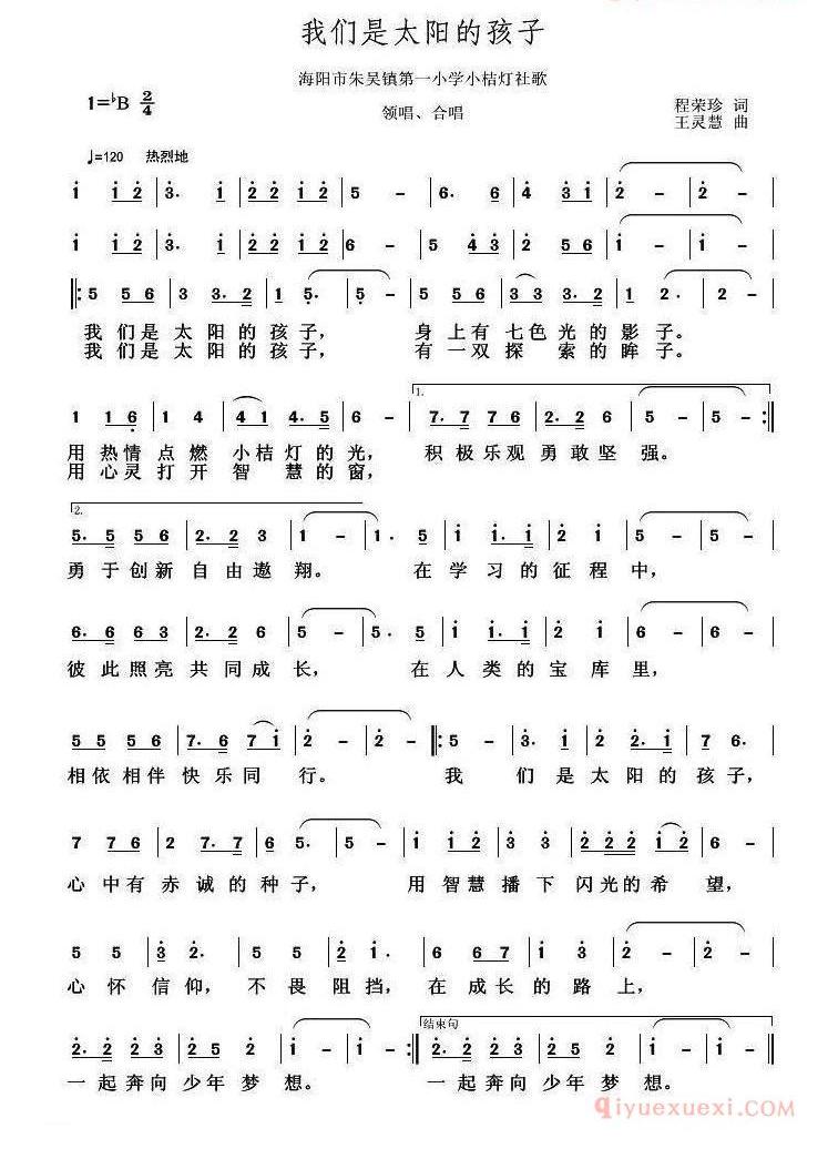 儿童歌曲简谱[我们是太阳的孩子]