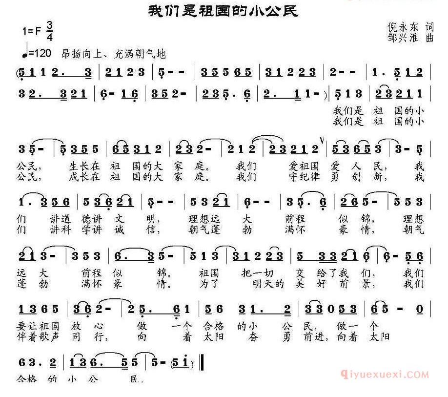 儿童歌曲简谱[我们是祖国的小公民]