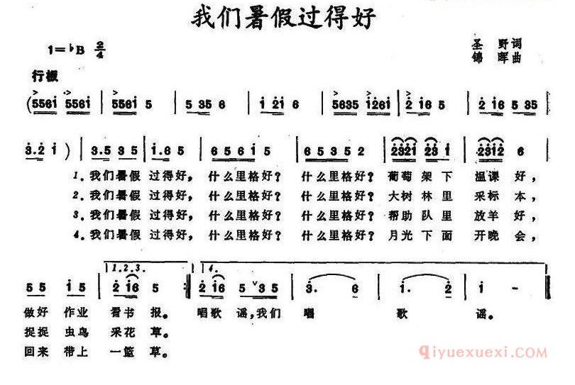 儿童歌曲简谱[我们暑假过得好]