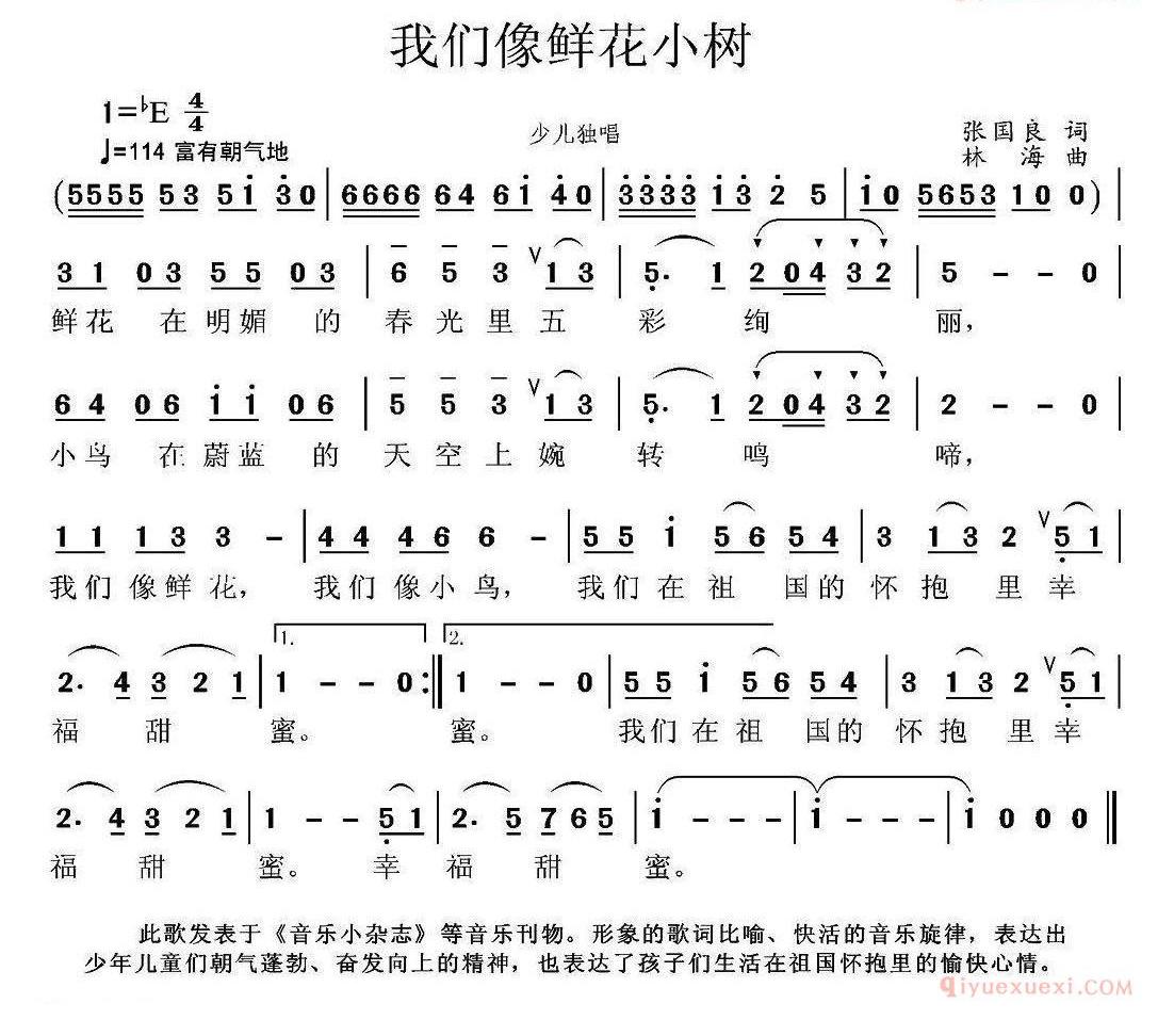 儿童歌曲简谱[我们像鲜花小树]