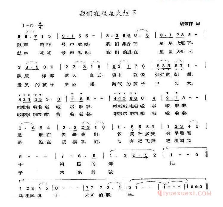 儿童歌曲简谱[我们在星星火炬下]