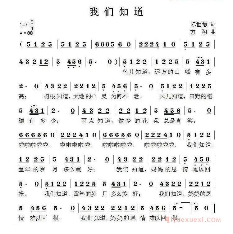 儿童歌曲简谱[我们知道]