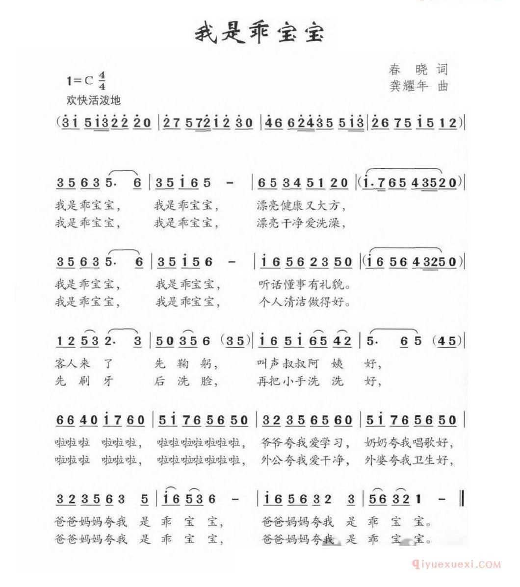 儿童歌曲简谱[我是乖宝宝]
