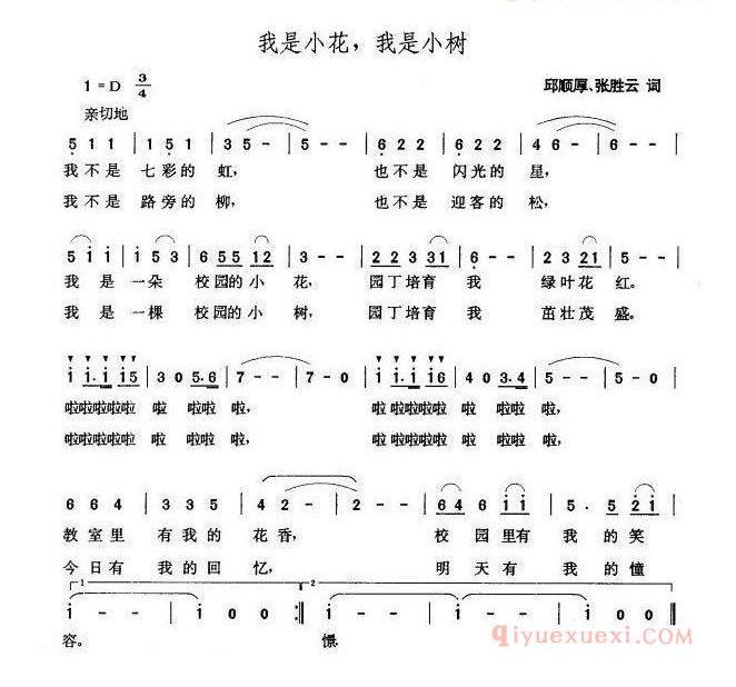 儿童歌曲简谱[我是小花，我是小树]
