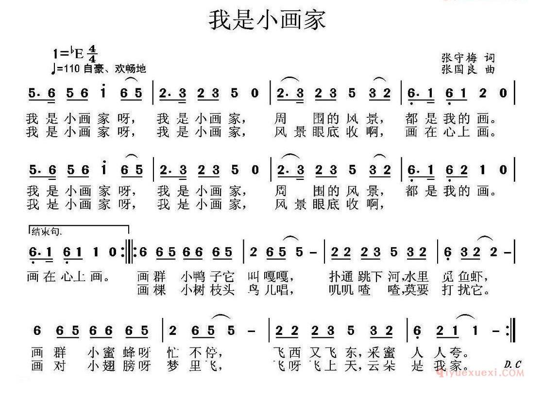 儿童歌曲简谱[我是小画家]张守梅词 张国良曲