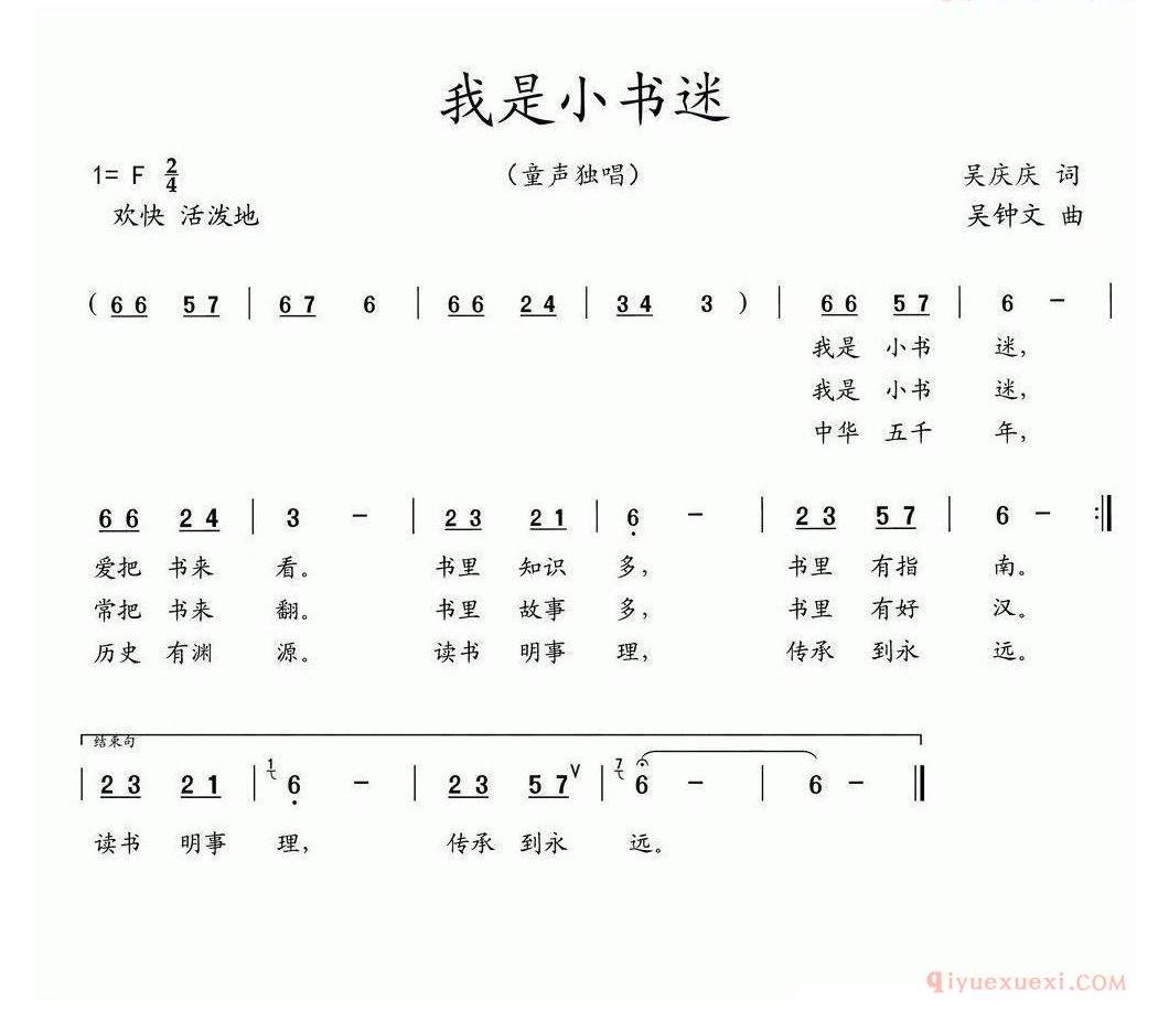 儿童歌曲简谱[我是小书迷]