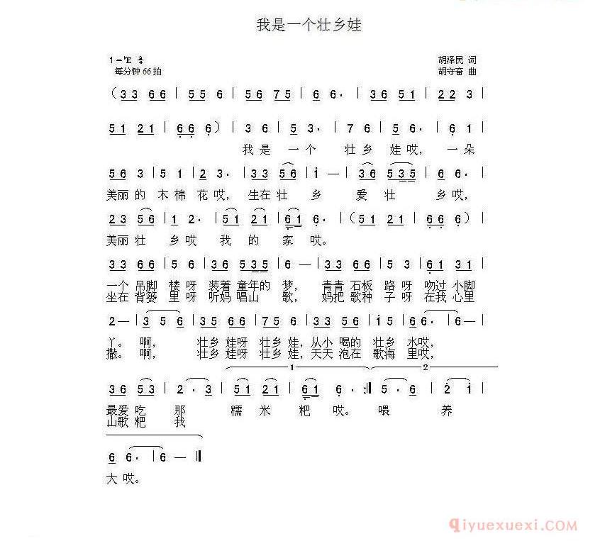 儿童歌曲简谱[我是一个壮乡娃]