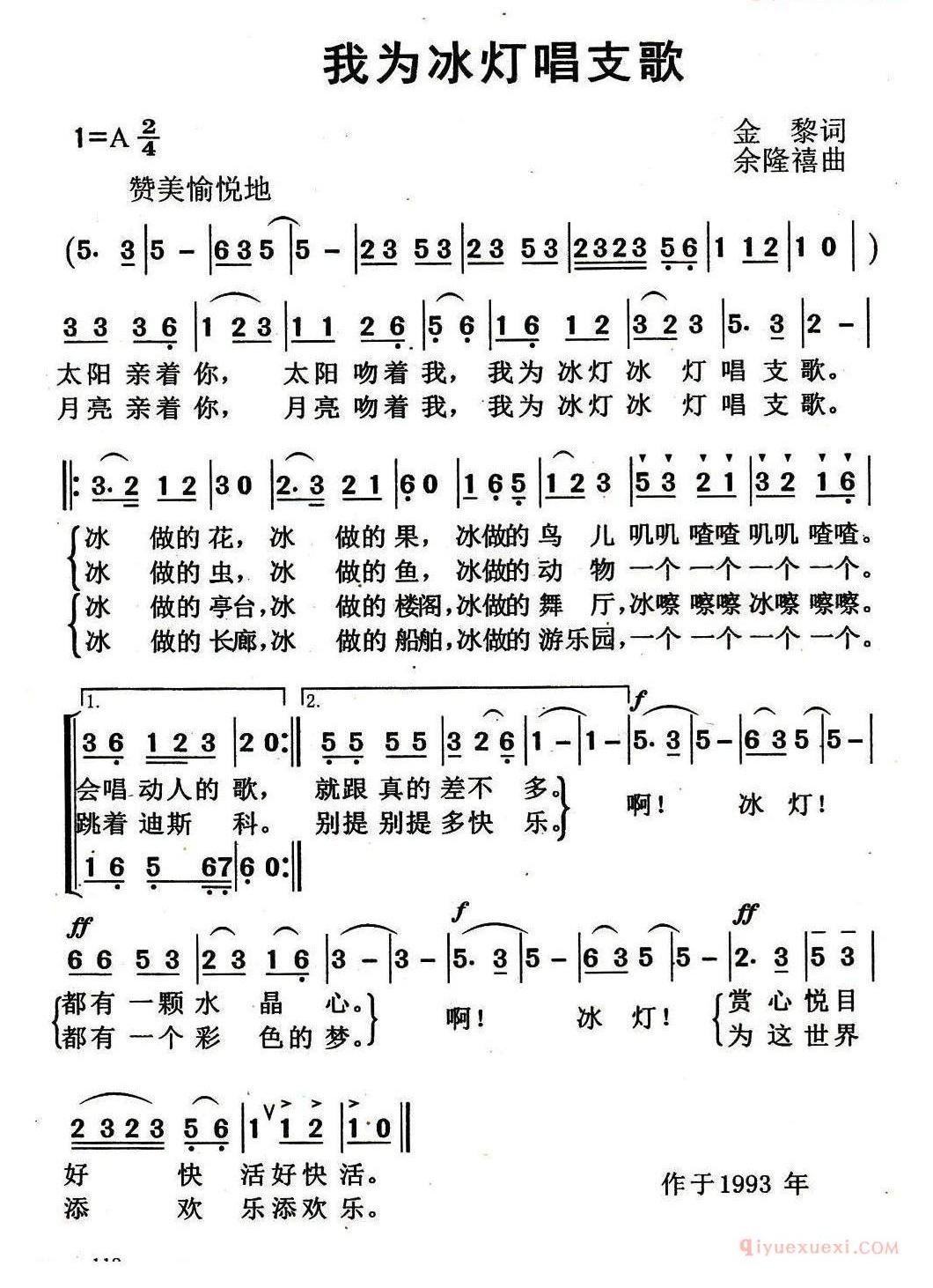 儿童歌曲简谱[我为冰灯唱支歌]