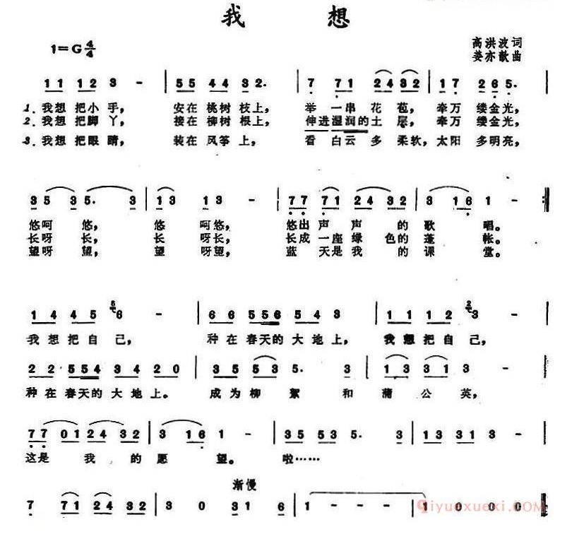 儿童歌曲简谱[我想]高洪波词 姜亦歆曲