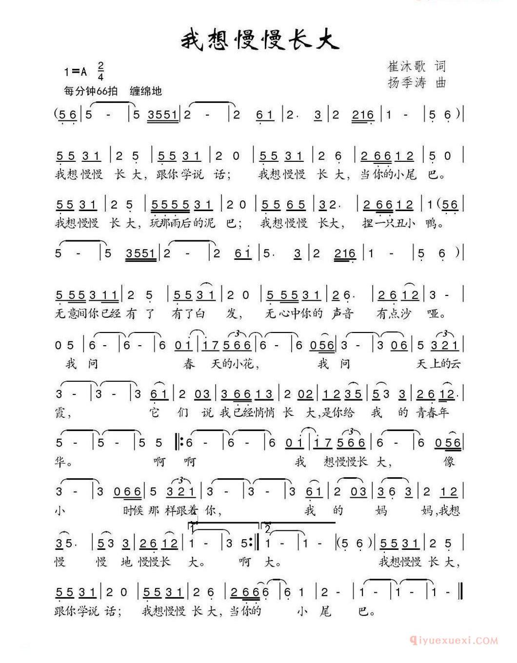 儿童歌曲简谱[我想慢慢长大]崔沐歌词 杨季涛曲