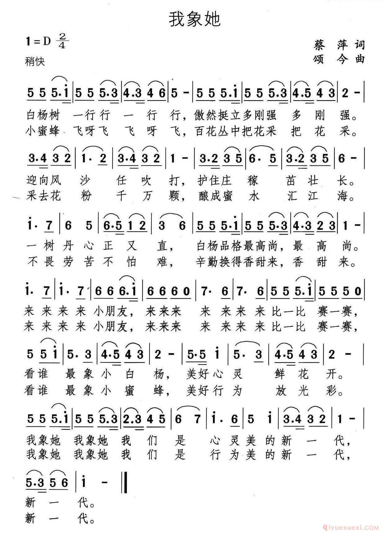 儿童歌曲简谱[我象她]