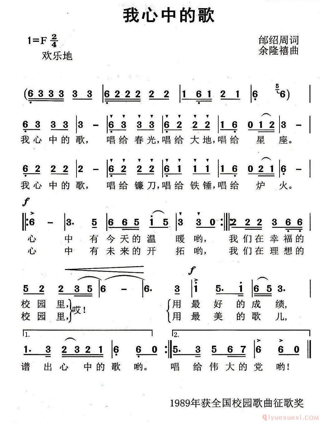 儿童歌曲简谱[我心中的歌]邰邵周词 余隆禧曲