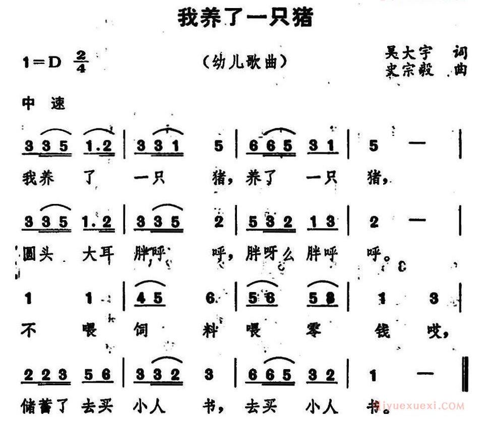 儿童歌曲简谱[我养了一只猪]