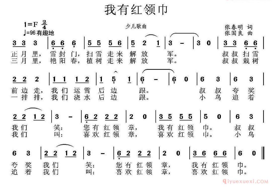 儿童歌曲简谱[我有红领巾]