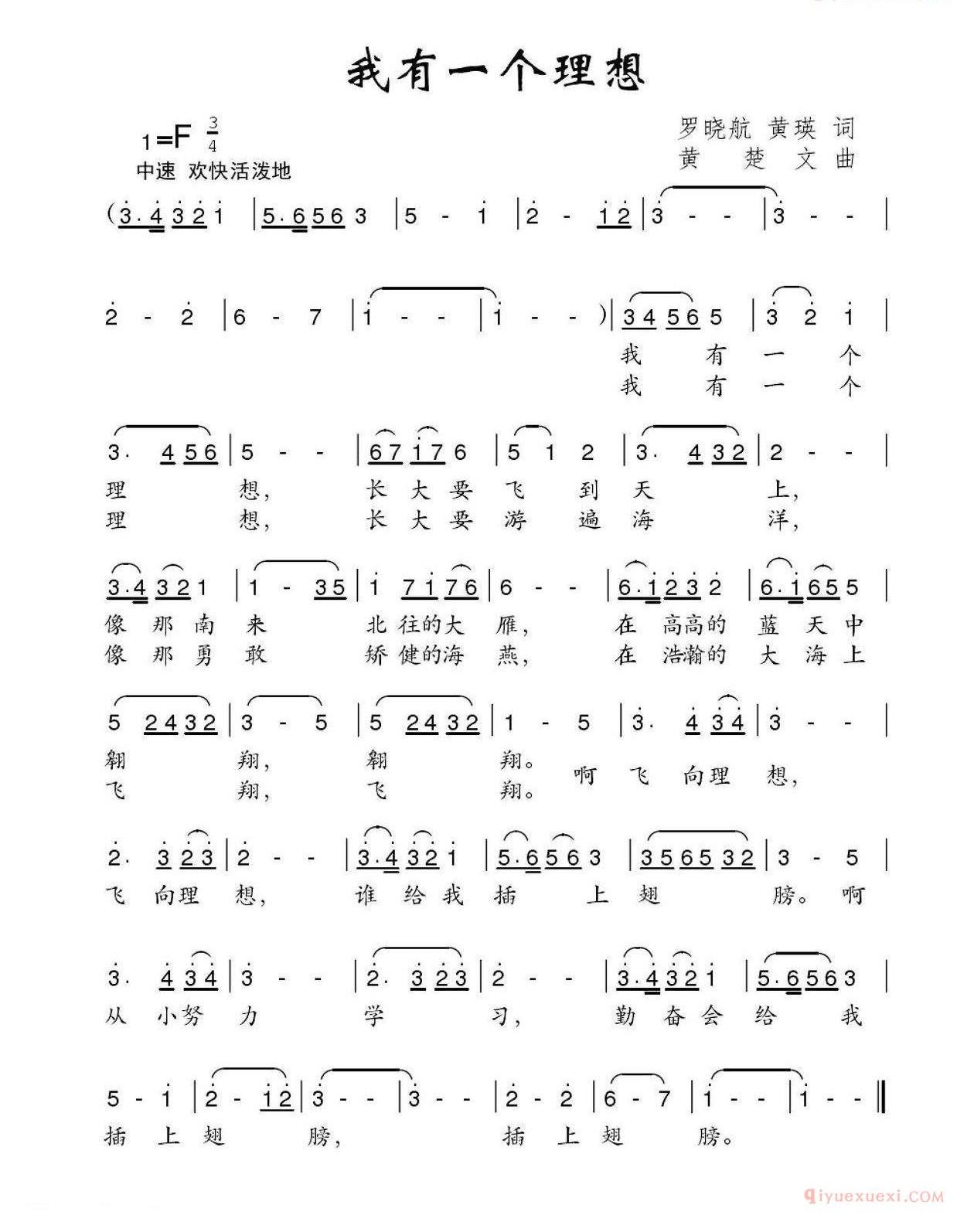 儿童歌曲简谱[我有一个理想]