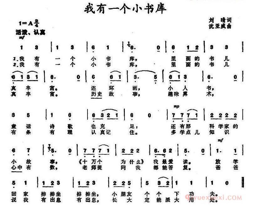儿童歌曲简谱[我有一个小书库]刘晴词 沈亚威曲