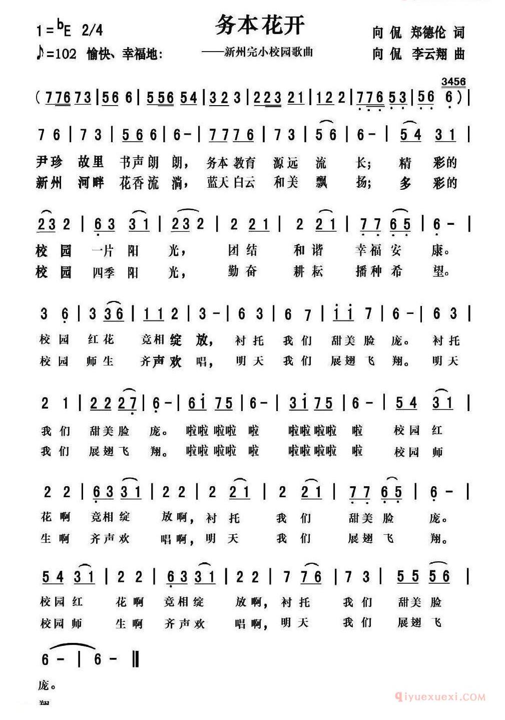 儿童歌曲简谱[务本花开]