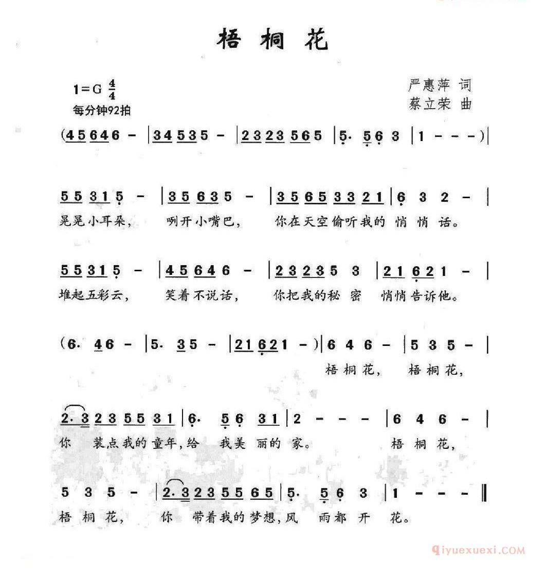 儿童歌曲简谱[梧桐花]严惠萍词 蔡立荣曲