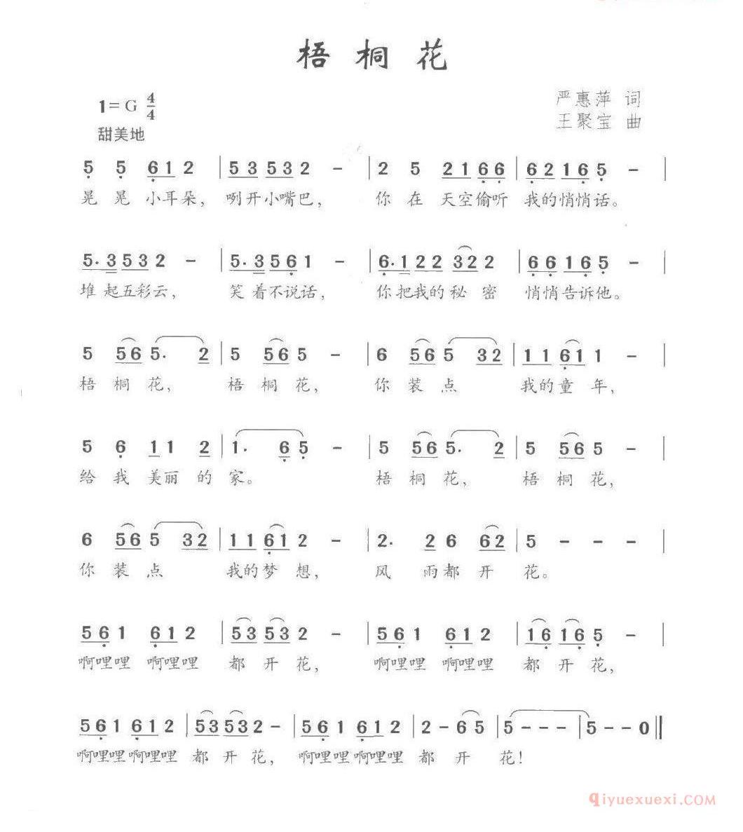 儿童歌曲简谱[梧桐花]严惠萍词 王聚宝曲