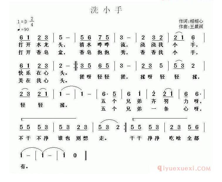 儿童歌曲简谱[洗小手]