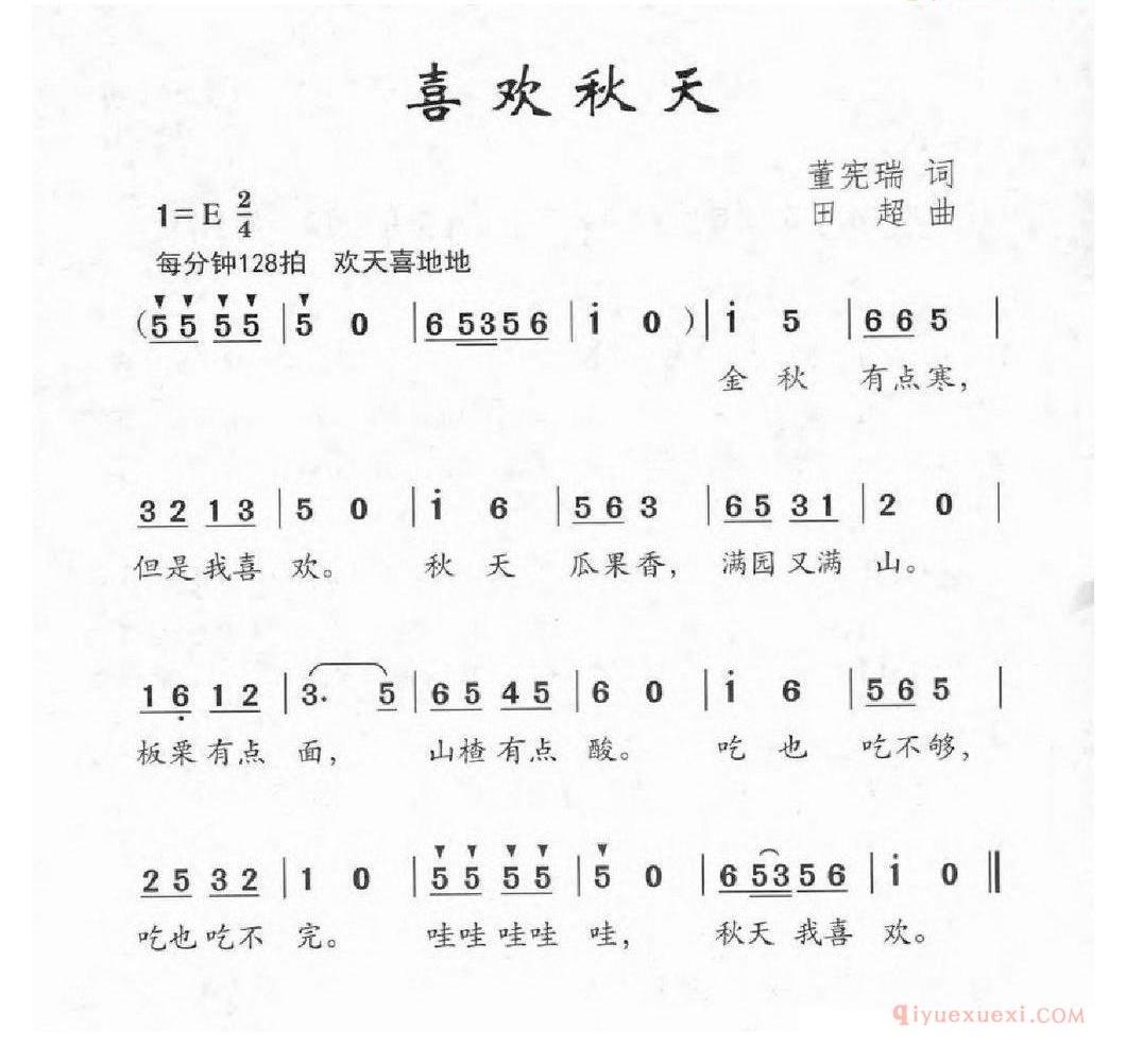 儿童歌曲简谱[喜欢秋天]
