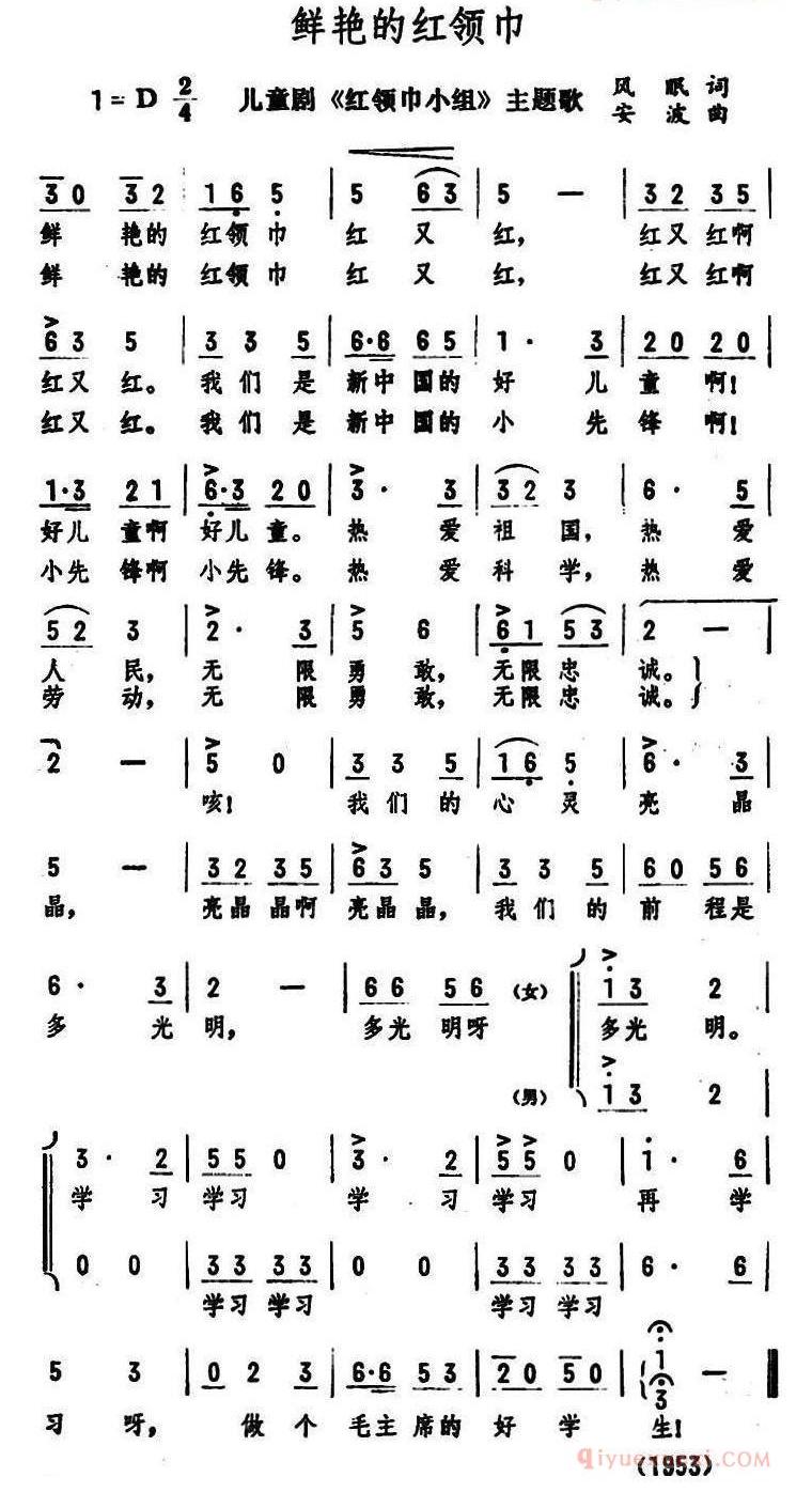 儿童歌曲简谱[鲜艳的红领巾]儿童剧红领巾小组主题歌