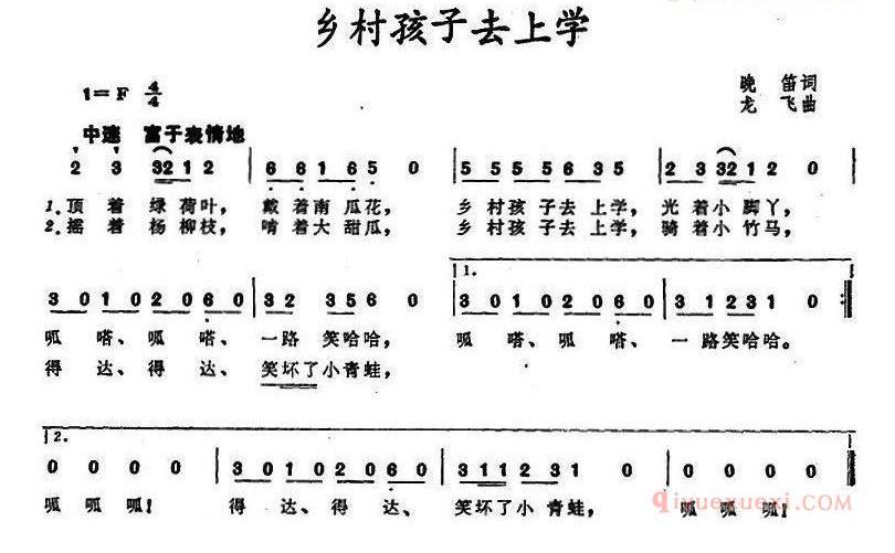 儿童歌曲简谱[乡村孩子去上学]