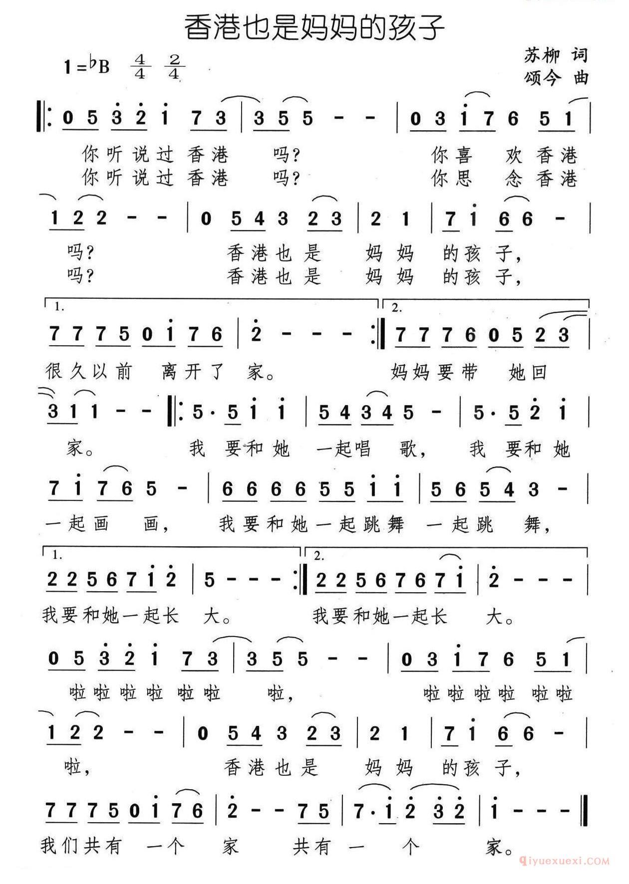 儿童歌曲简谱[香港也是妈妈的孩子]苏柳词 颂今曲