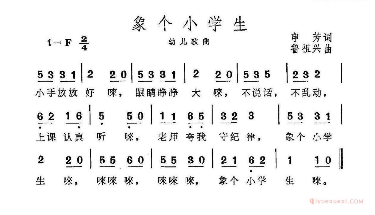 儿童歌曲简谱[象个小学生]