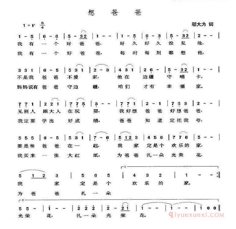 儿童歌曲简谱[想爸爸]