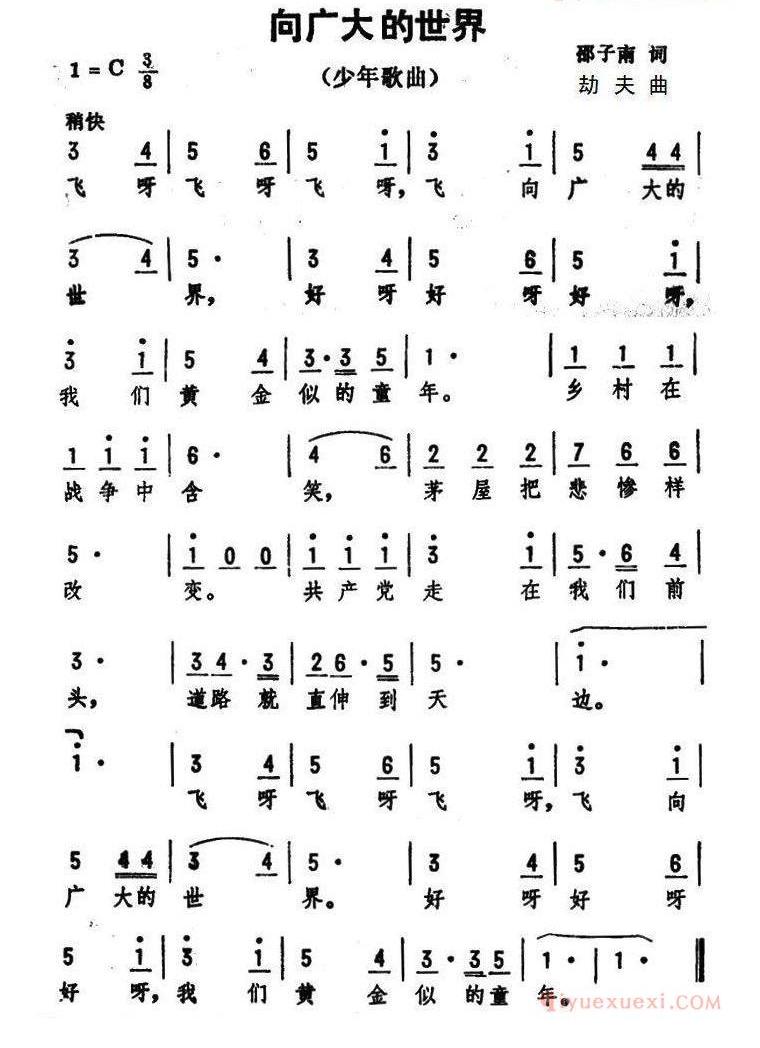 儿童歌曲简谱[向广大的世界]