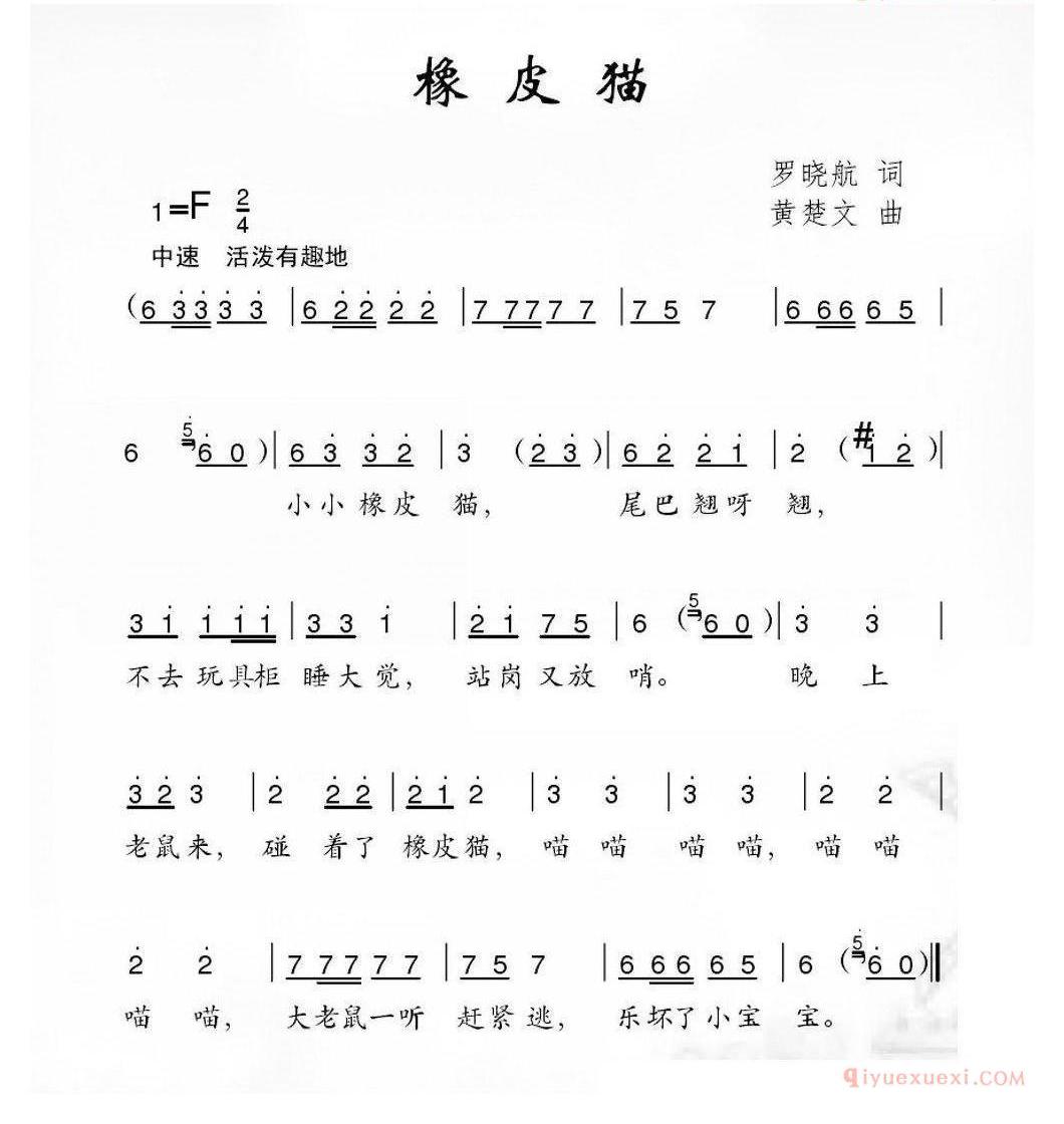 儿童歌曲简谱[橡皮猫]