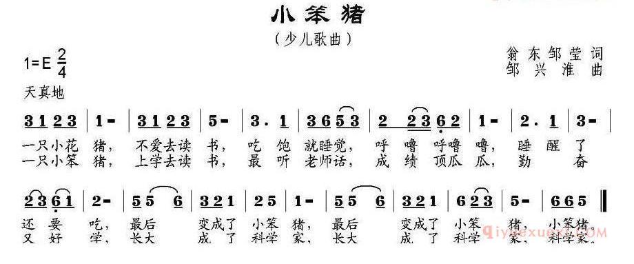 儿童歌曲简谱[小笨猪]