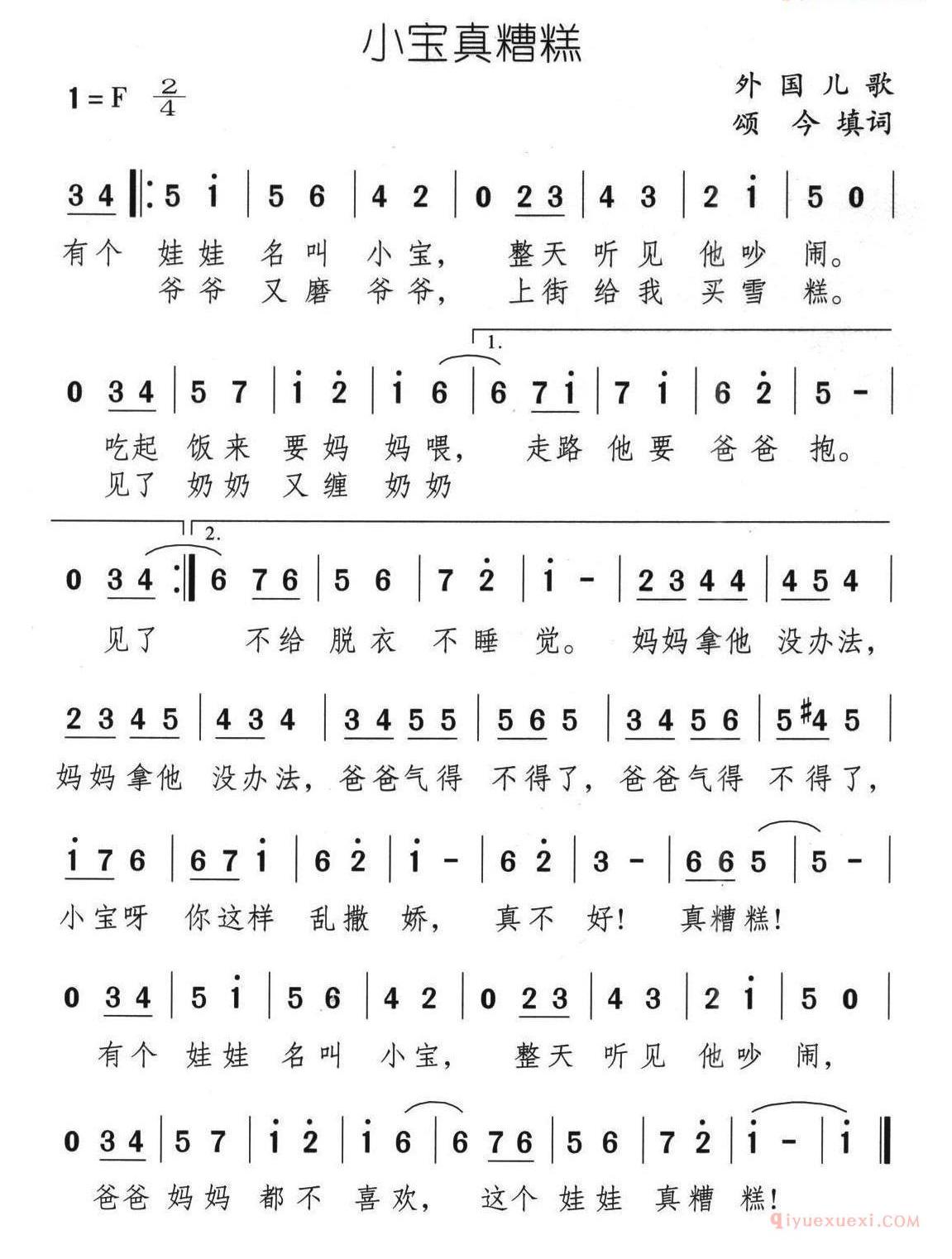 儿童歌曲简谱[小宝真糟糕]