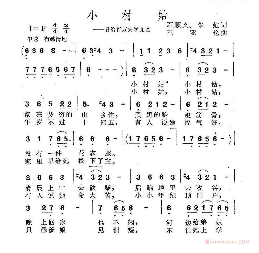 儿童歌曲简谱[小村姑]唱给百万失学儿童