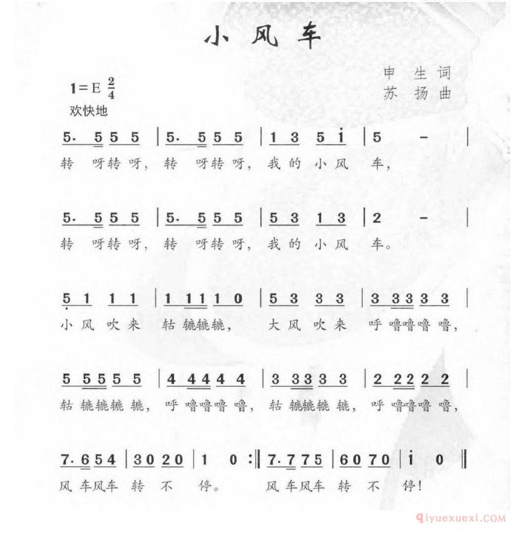 儿童歌曲简谱[小风车]申生词 苏扬曲