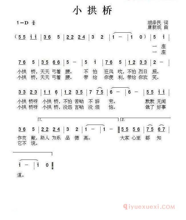 儿童歌曲简谱[小拱桥]