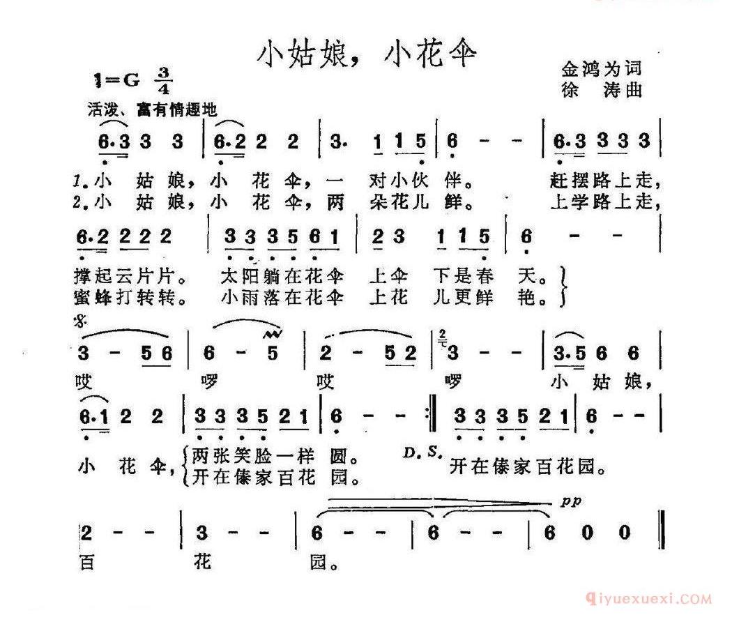 儿童歌曲简谱[小姑娘，小花伞]金鸿为词 徐涛曲