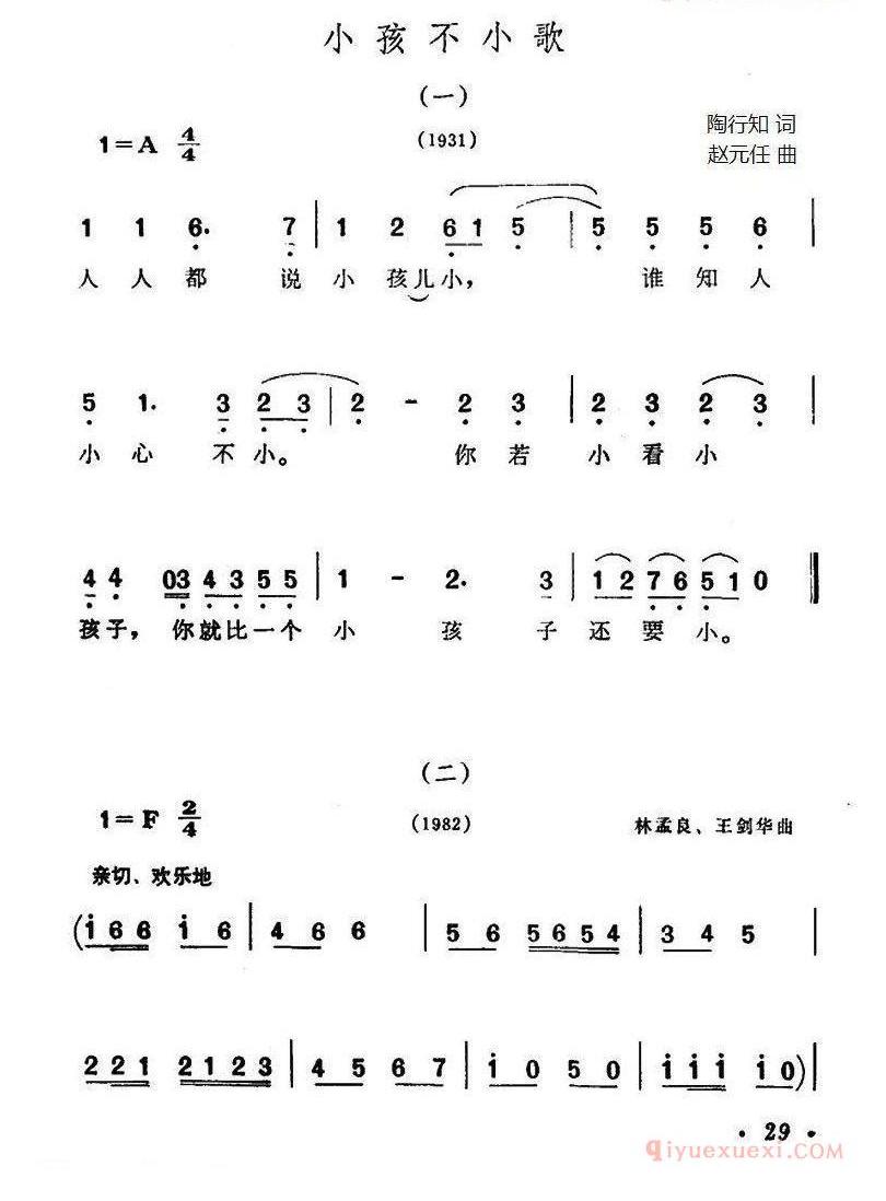 儿童歌曲简谱[小孩不小歌]