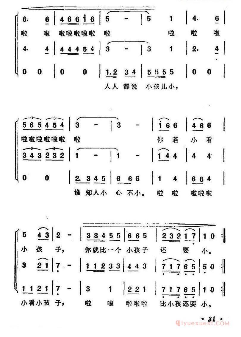 儿童歌曲简谱[小孩不小歌]