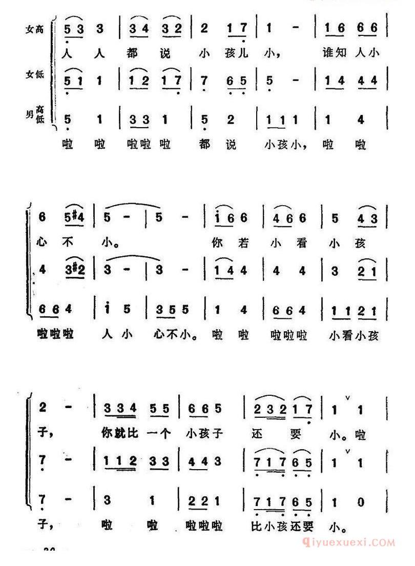 儿童歌曲简谱[小孩不小歌]