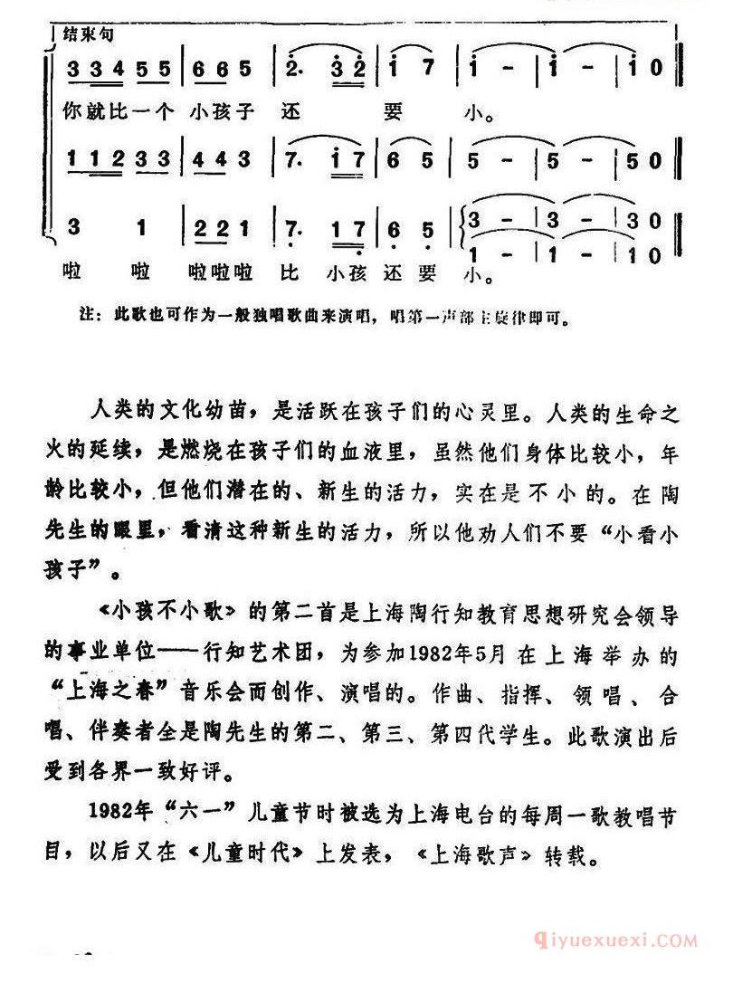 儿童歌曲简谱[小孩不小歌]